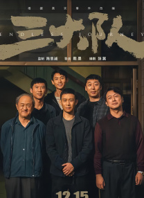 《邂逅》电影在线观看